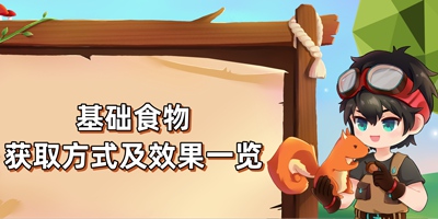 ������ʳ��Ļ�ȡ��ʽ���ӹ�ʹ�ú��Ч��һ��