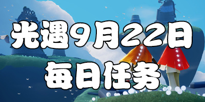 ����9.22ÿ������ ����9��22�մ����򼾽�����λ��