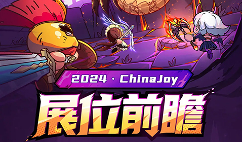 2024ChinaJoy Ӣ֮չλǰհ