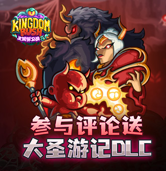 《王国保卫战5》万圣狂欢周开启