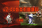 ˫С͸v2.44汾ǰհ