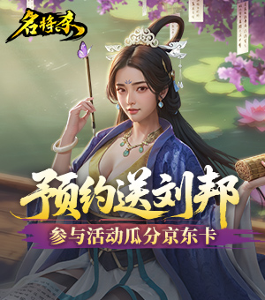 《名将杀》招兵买马冲刺里程碑！