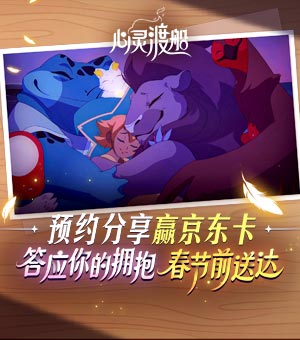 《心灵渡船》手游将于春节前上线