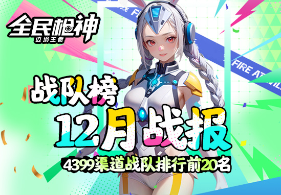 ��12��ս����4399����ս�Ӱ�����  