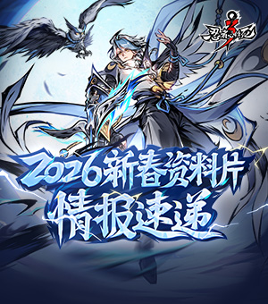 忍3新春资料片爆料总结