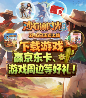 《沙石镇时光》手游现已开放下载