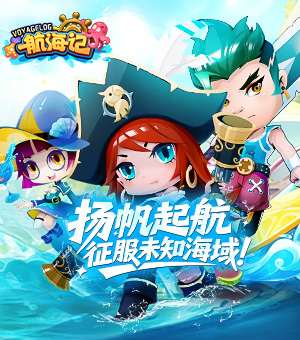 奔赴蔚蓝海域 「启航测试」开启