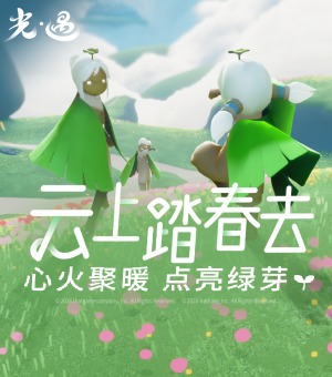 《光·遇》森灵日活动开启