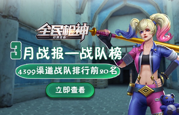 ��3��ս����4399����ս�Ӱ�����  