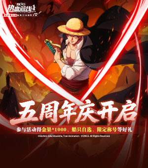 五周年狂欢 福利全汇总！