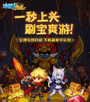 开服/通关/充值福利三路齐发