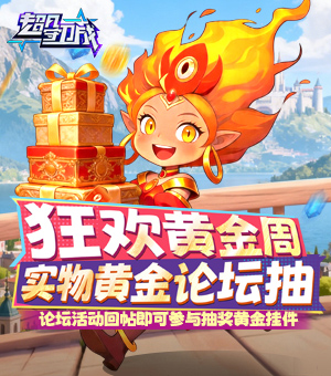 《超凡守卫战》五一欧皇狂欢季