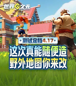 4.17测试，方块世界随心改！