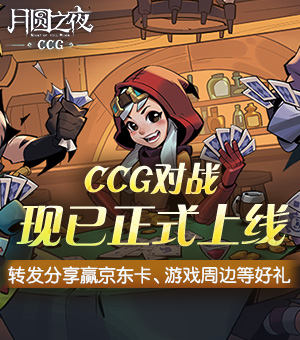 《月圆之夜》转发分享赢好礼~