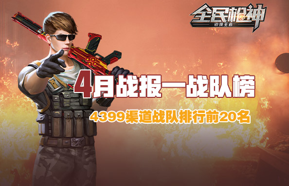 ��4��ս����4399����ս�Ӱ�����  
