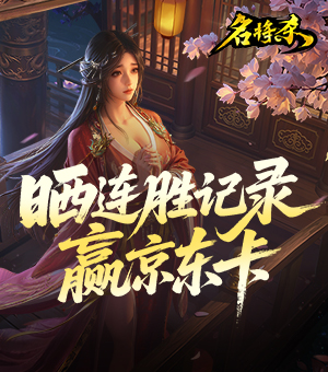 《名将杀》新赛季开启！