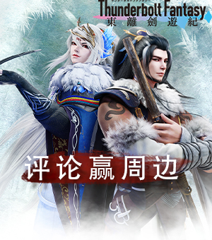 《东离剑游纪》公测定档5月8日