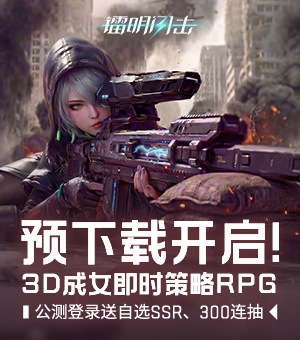 《镭明闪击》预下载正式开启